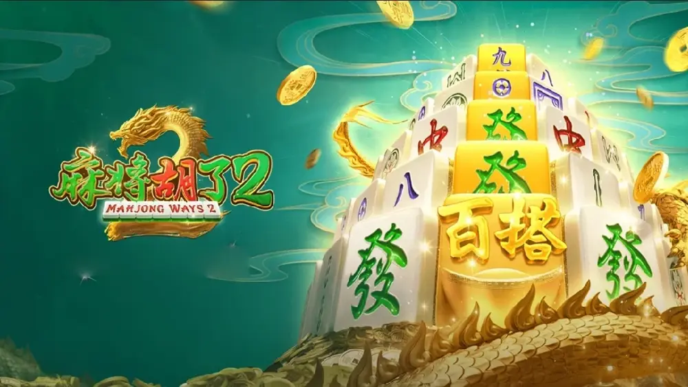 PG麻将胡了下载_安卓版v7.9.0最新