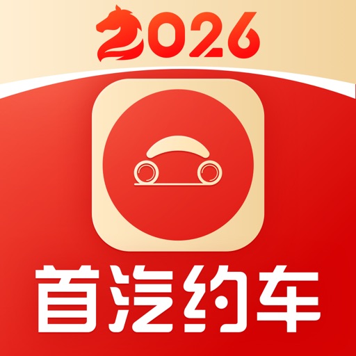 首汽约车