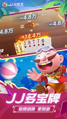 JJ斗地主