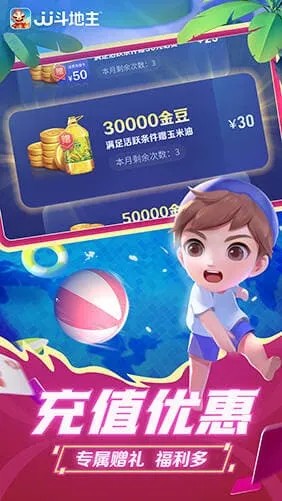 JJ斗地主