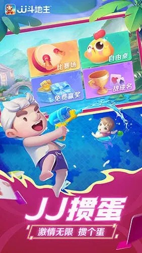 JJ斗地主
