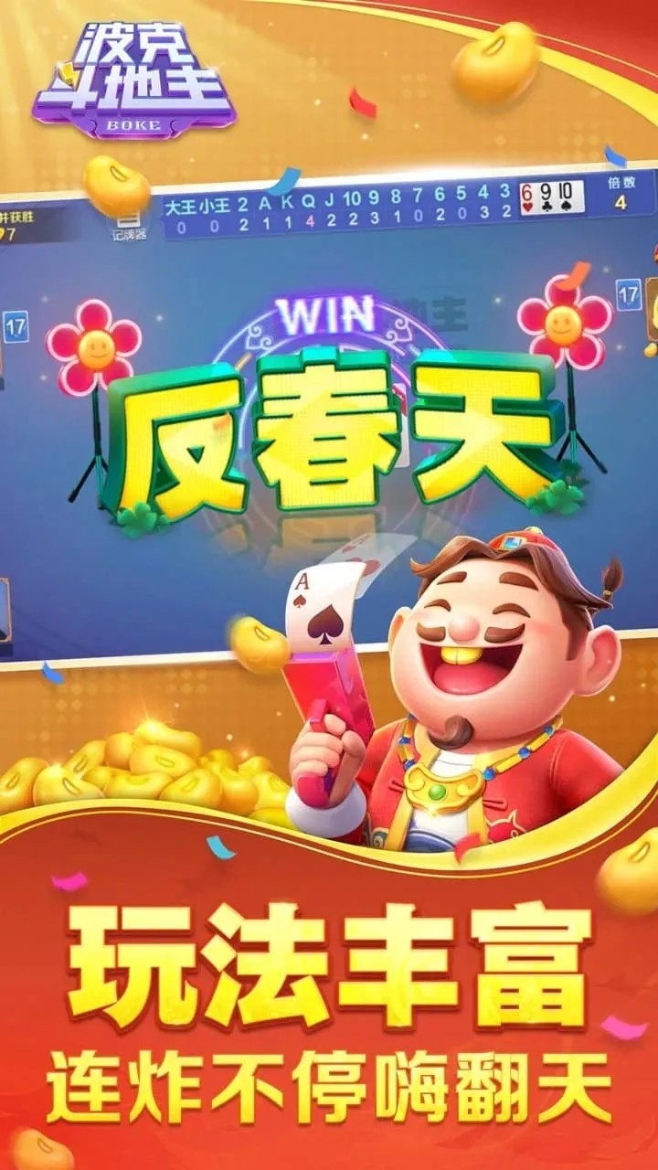 波克斗地主