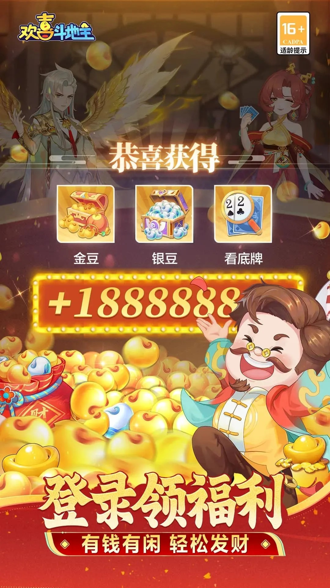 欢喜斗地主
