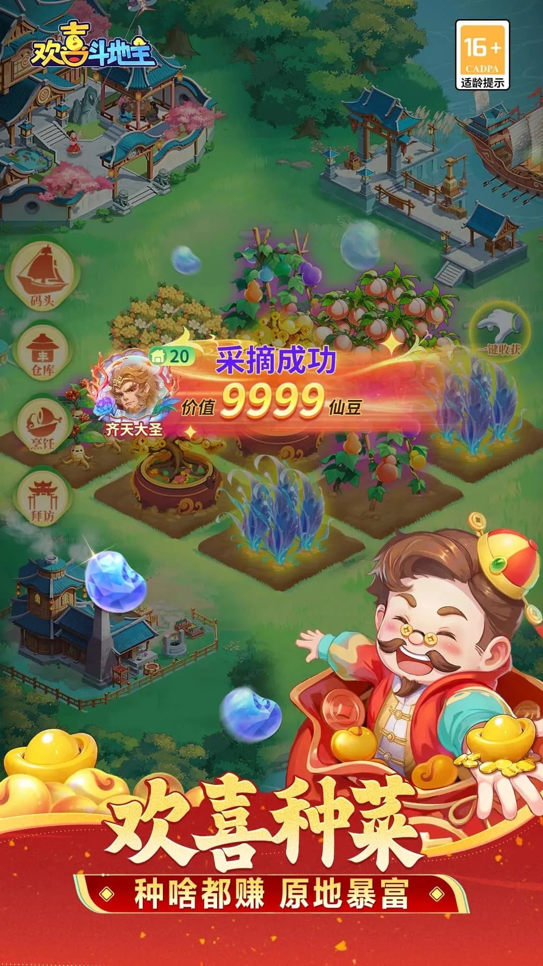 欢喜斗地主