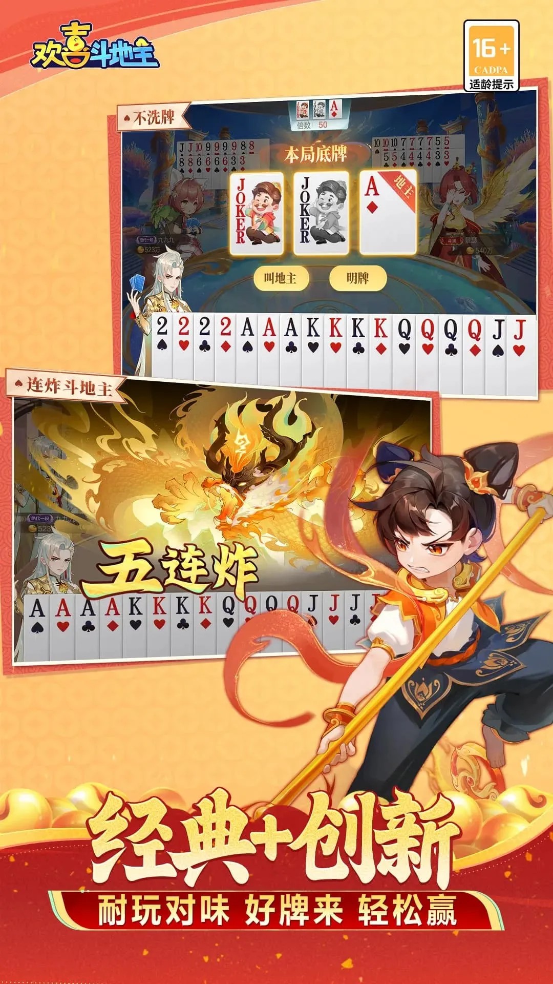 欢喜斗地主