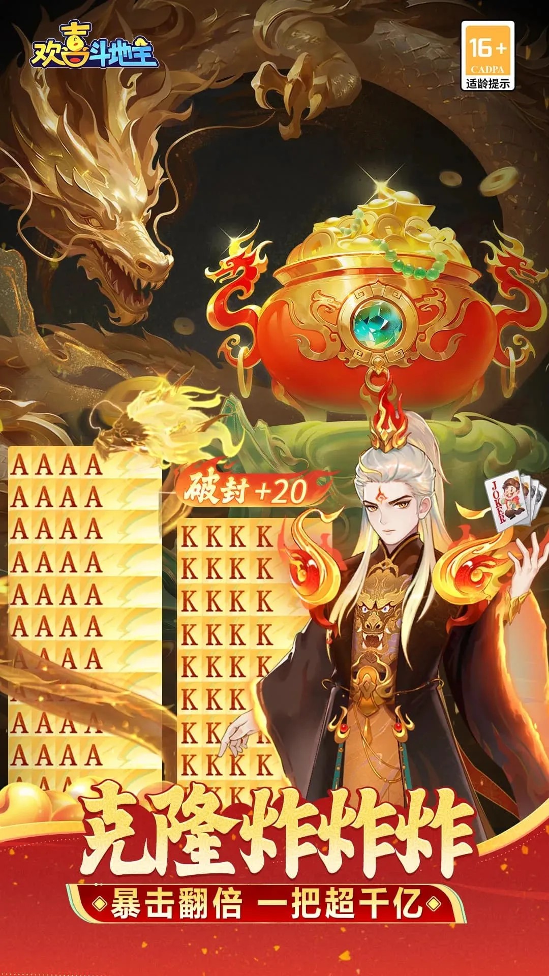 欢喜斗地主