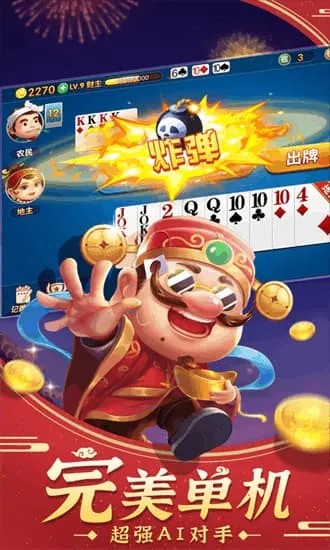 斗地主经典版