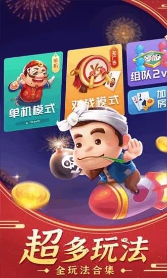 斗地主经典版