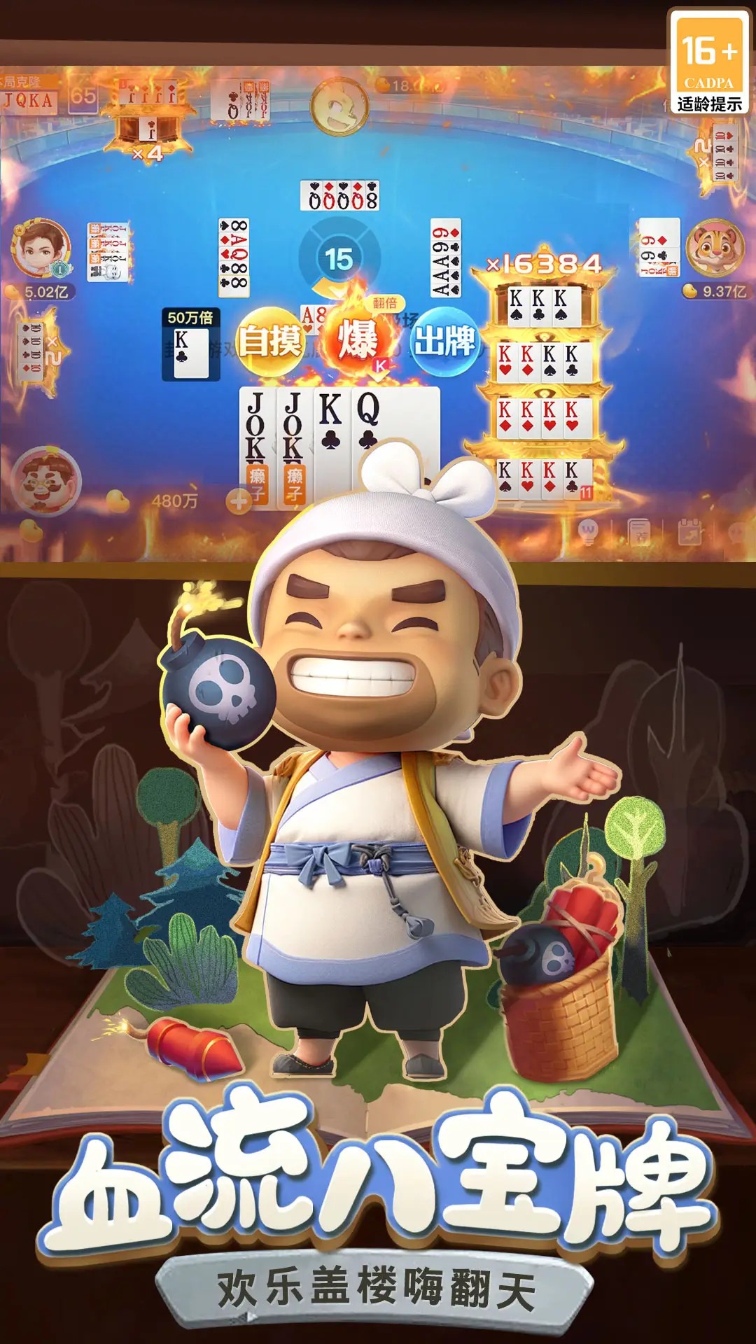禅游斗地主