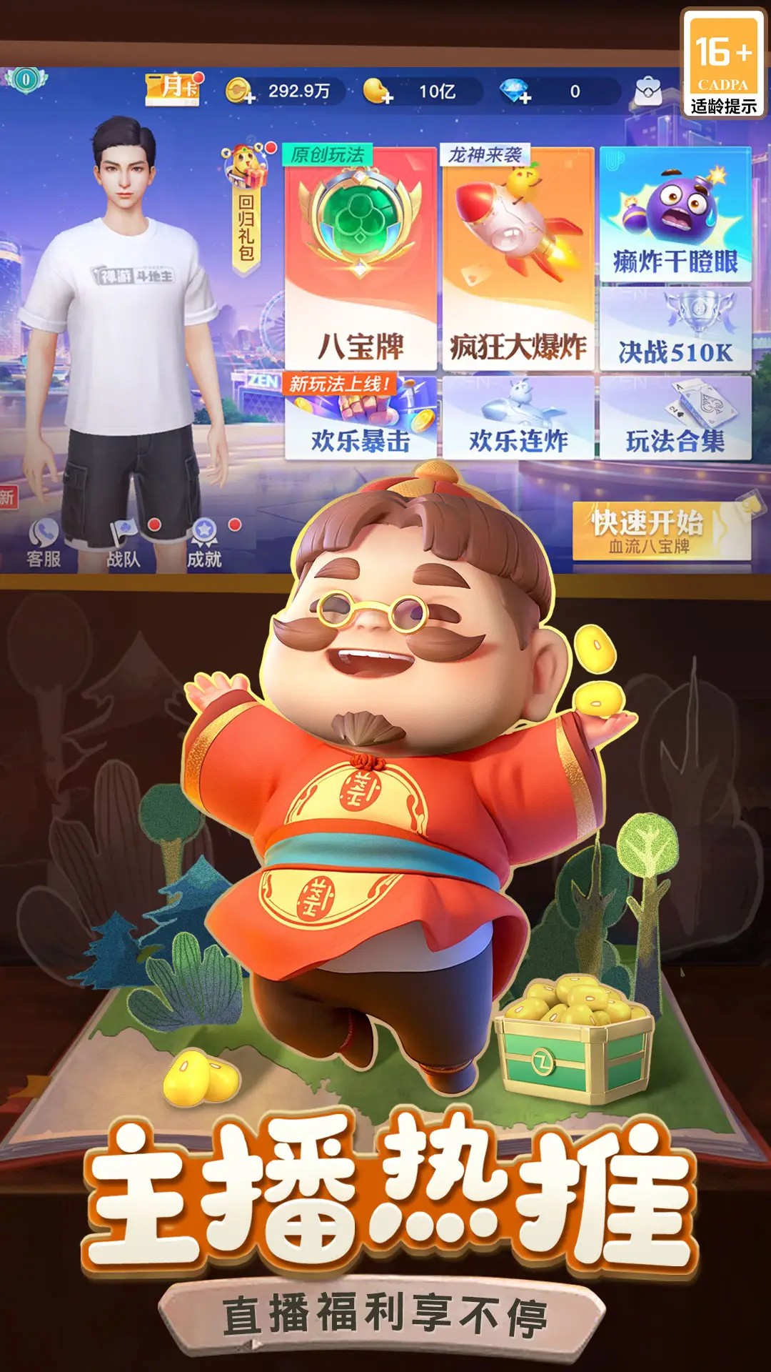 禅游斗地主