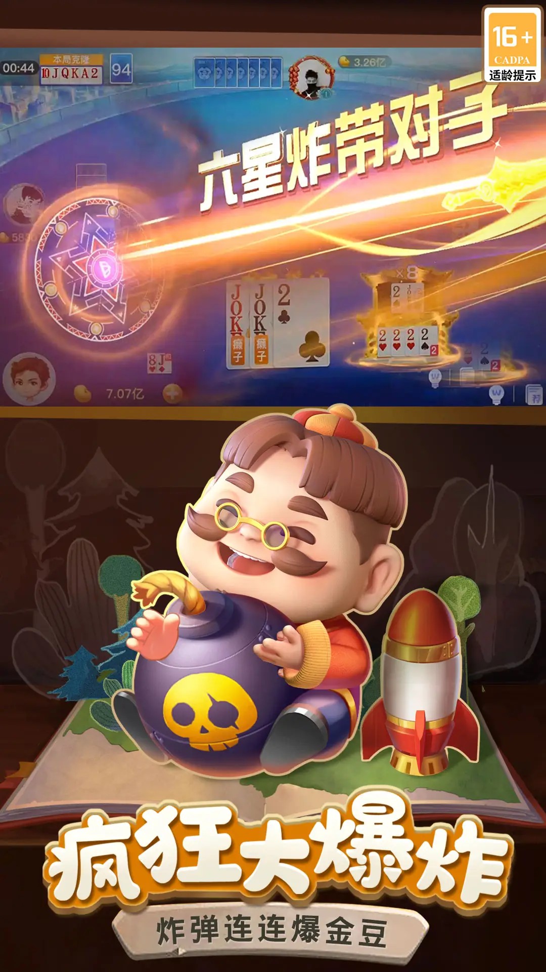 禅游斗地主