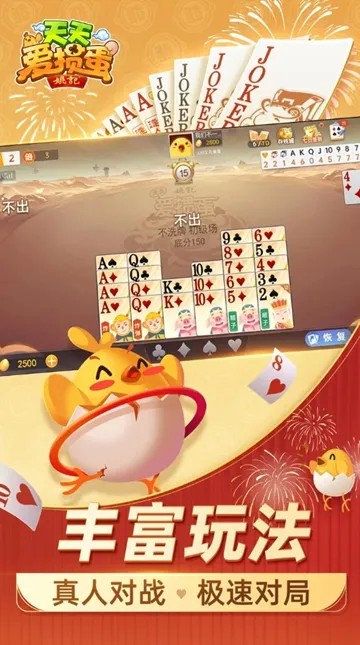 天天爱掼蛋