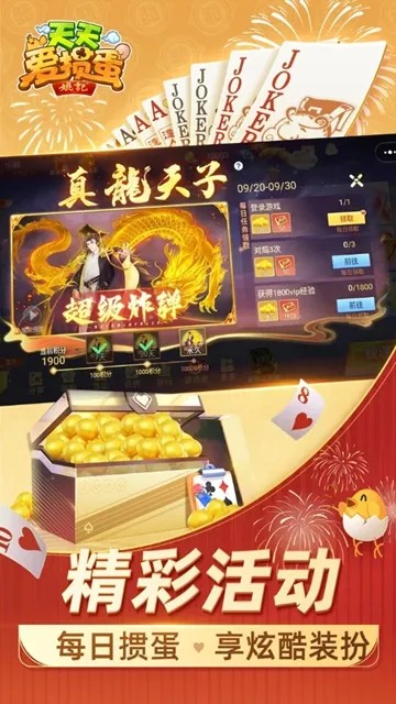 天天爱掼蛋