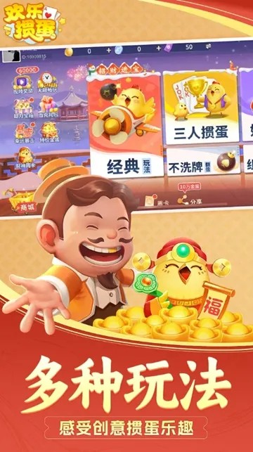 欢乐掼蛋