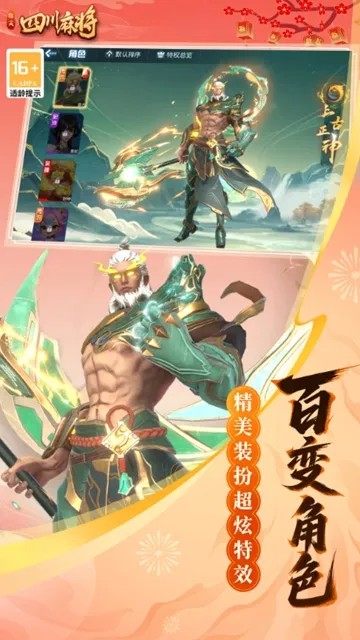 指尖四川麻将