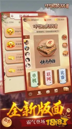 博雅中国象棋