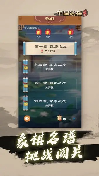 中国象棋大师