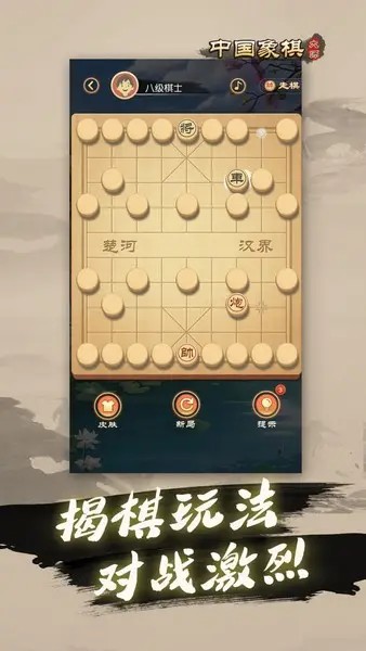 中国象棋大师