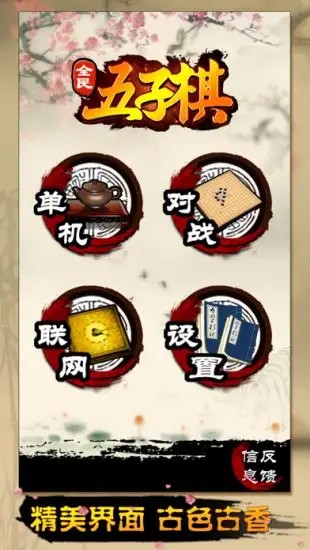 全民五子棋