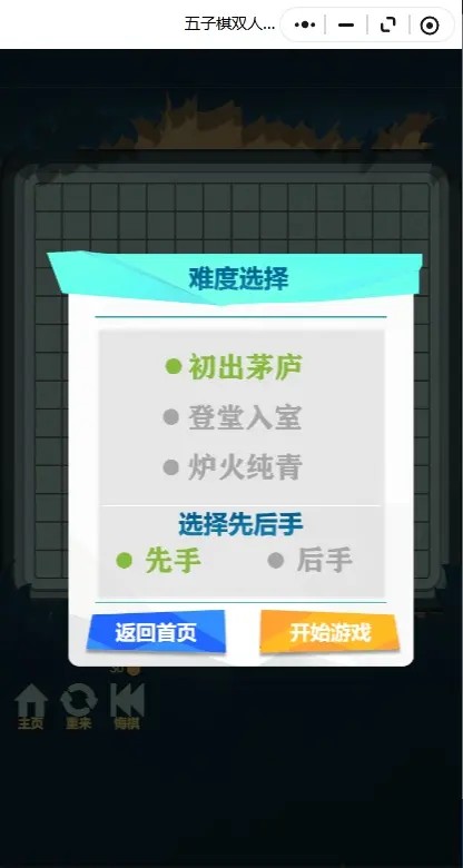 五子棋双人对战
