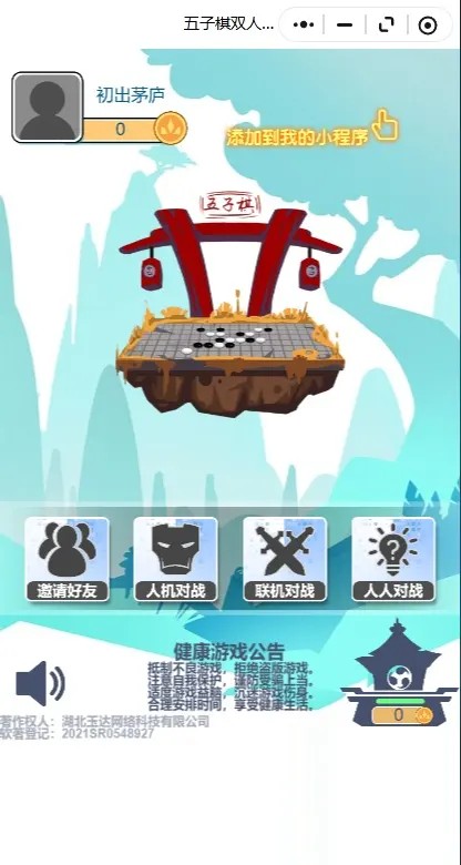 五子棋双人对战