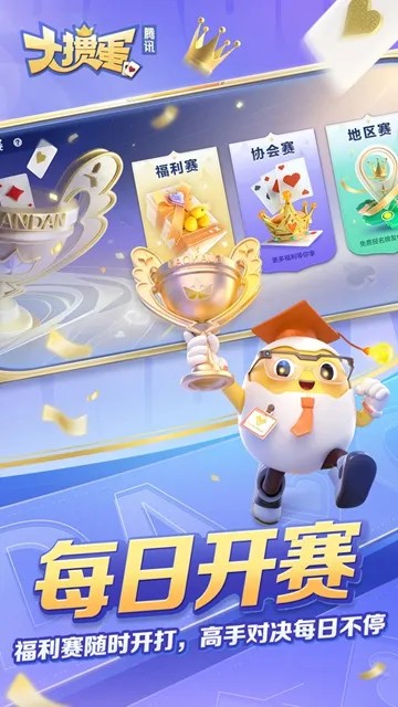 大掼蛋