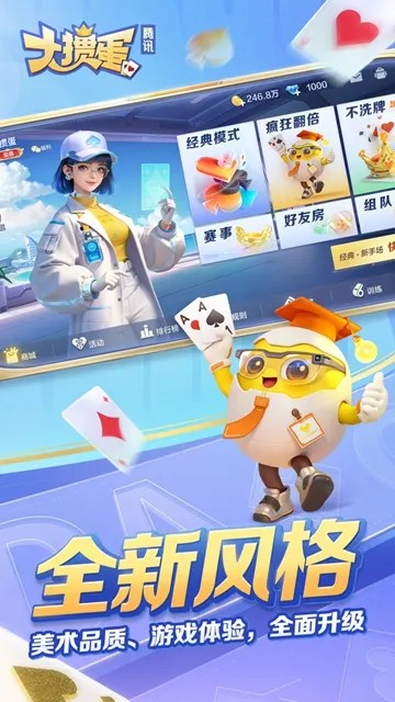 大掼蛋