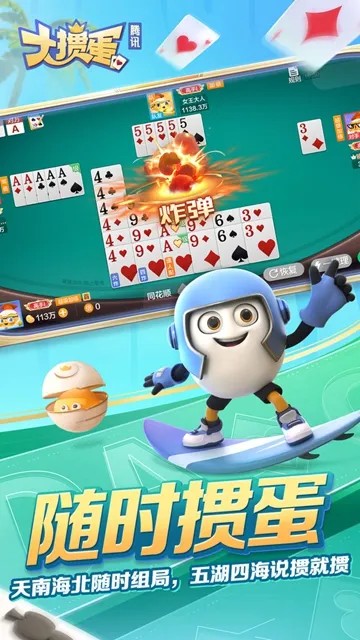 大掼蛋