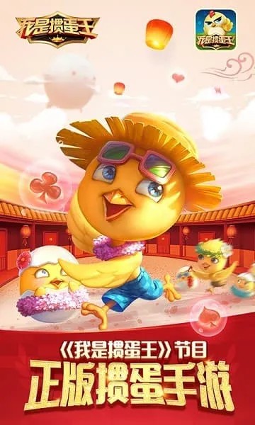 我是掼蛋王