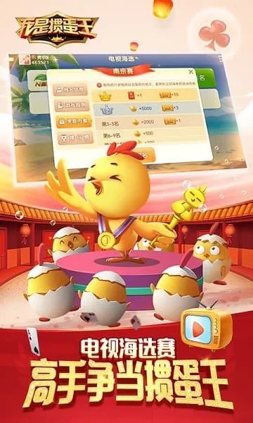 我是掼蛋王