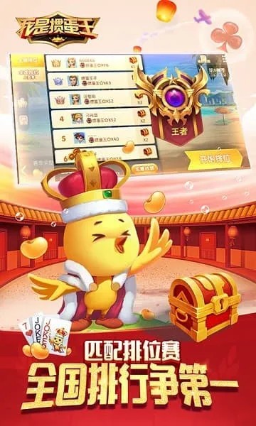 我是掼蛋王