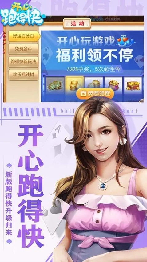开心跑得快