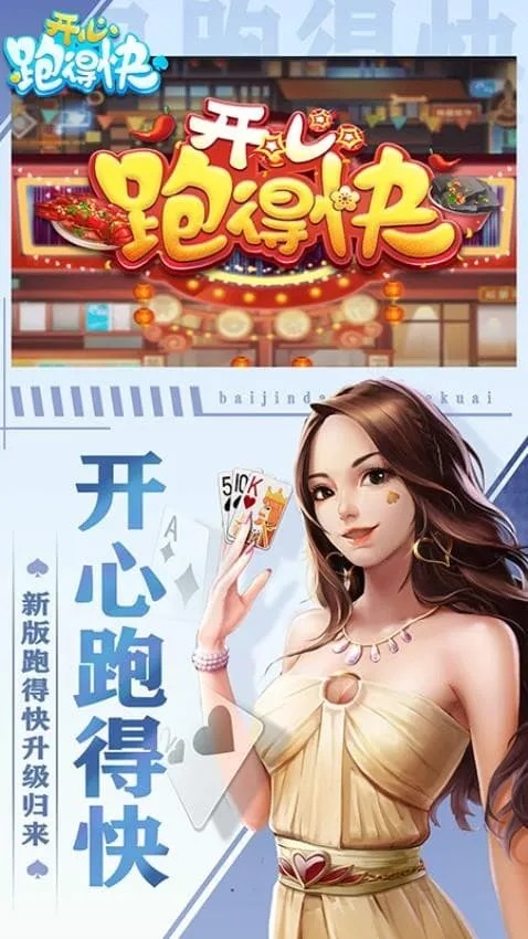 开心跑得快