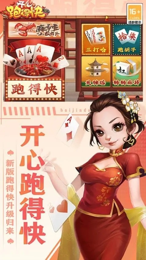 开心跑得快