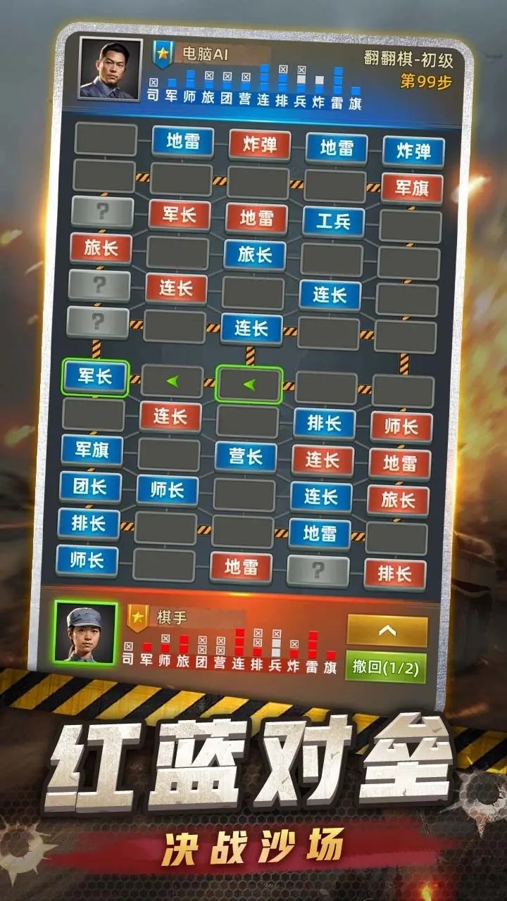 军棋