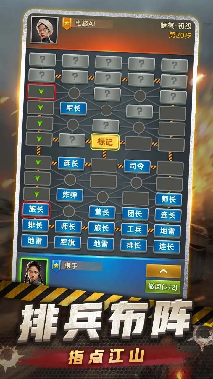 军棋