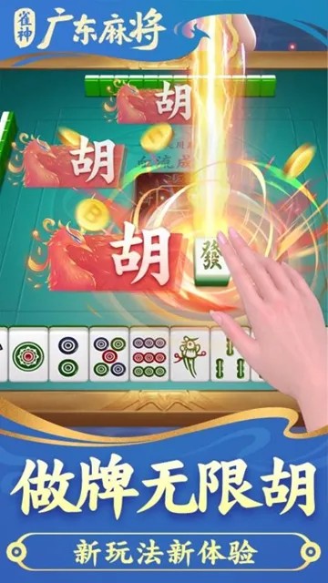 雀神广东麻将