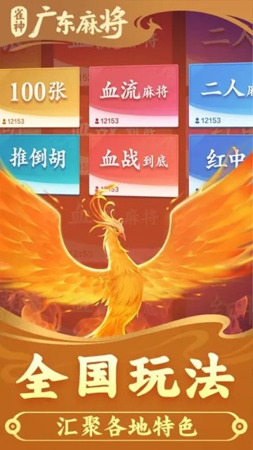 雀神广东麻将