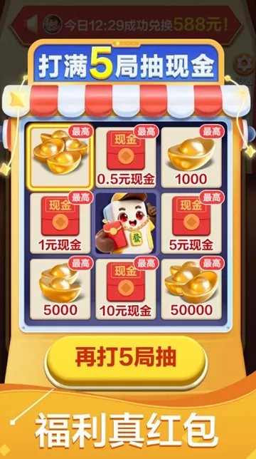 一起麻将
